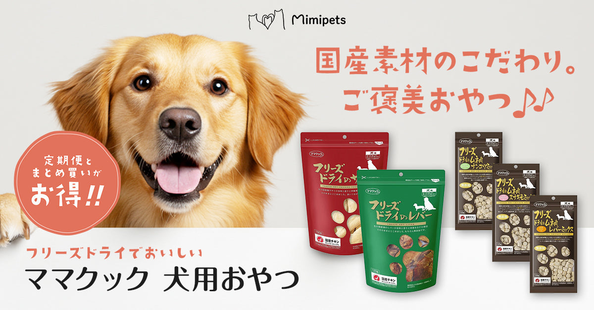 4個セット】 ママクック フリーズドライのムネ肉ナンコツミックス 犬用