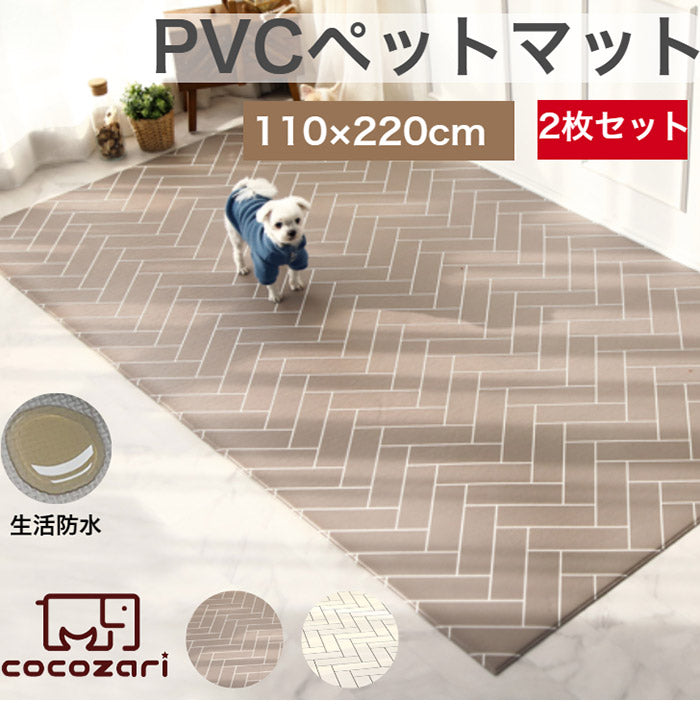 ペットマット2枚セット 110×220 ペット マット 滑り止めマット ドッグマット 滑り止め フローリング 滑らない フロアマット 犬 猫 おしゃれ カーペット ペット用 犬用 ペット用品 グッズ 犬用品 ラグ(代引不可)
