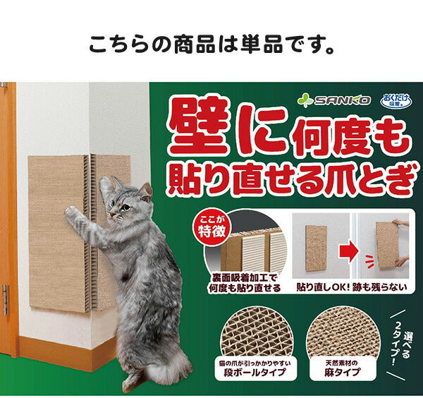 サンコー 吸着 壁に貼れる猫のつめとぎ 麻 45×22cm 厚み15cm 爪とぎ つめとぎ お手入れ 猫 ねこ 猫用 壁 角 貼れる はがせる