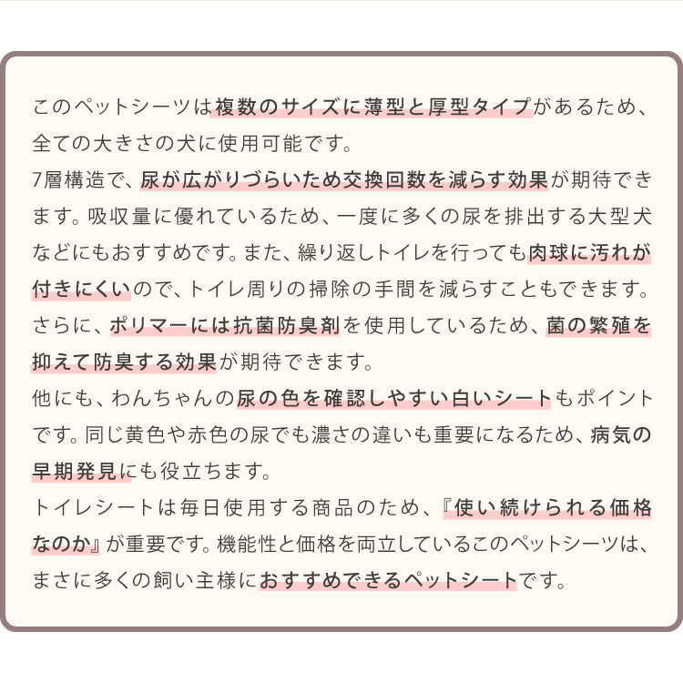 ペットシーツ 厚型 レギュラー 400枚 ワイド 200枚 スーパーワイド 100枚 ウルトラワイド 50枚 ホワイト 白 大容量 超吸収 抗菌 消臭 トイレシート トイレシーツ ペットシート 愛玩動物介護士監修 犬