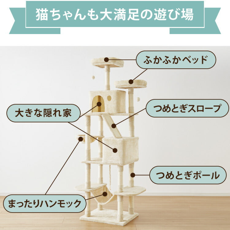 キャットタワー 据え置き Lサイズ 高さ168cm ハンモック付 隠れ家 ハウス 爪とぎ 大型 ハイタイプ ベージュ ライトグレー キャットハウス 運動不足解消 ペット用品 猫 ねこ かわいい