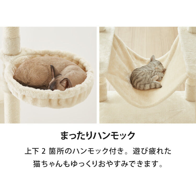 キャットタワー 据え置き Lサイズ 高さ168cm ハンモック付 隠れ家 ハウス 爪とぎ 大型 ハイタイプ ベージュ ライトグレー キャットハウス 運動不足解消 ペット用品 猫 ねこ かわいい