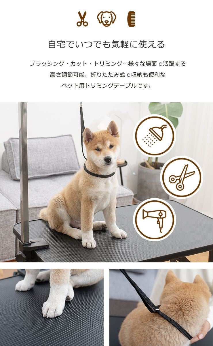 トリミングテーブル 折りたたみ 棚付き トリミング台 トリミング 折り畳み グルーミング 高さ75cm 犬用 猫用 テーブル ペット用 シャンプー カット ブロー ブラッシング 爪切り バリカン お手入れ トリマー 小型犬 中型犬 犬 猫 ペット用品