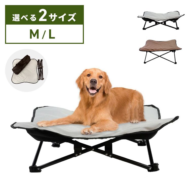 ドッグコット 洗える 小型犬 中型犬 折りたたみ式 収納 撥水 防水 かわいい シンプル 犬用ベッド ペットコット 犬用ベッド ペットマット ペット用 ベッド キャンプ ピクニック アウトドア 散歩 キャンプベッド お出かけ 犬 ペット用品
