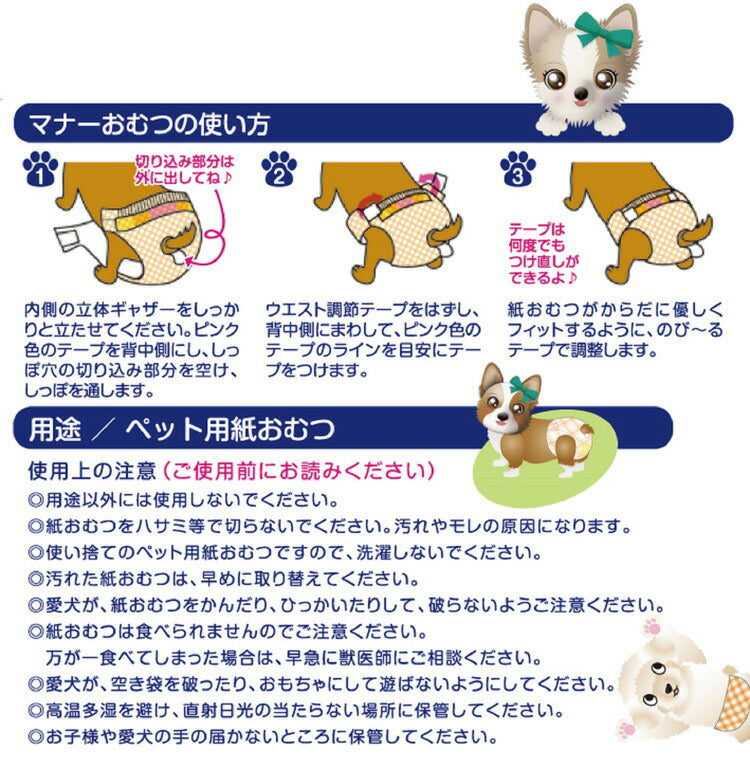 【3個セット】 マナーおむつのび~るテープ付 ジャンボパック SSサイズ 64枚 第一衛材 PMO-724 まとめ売り セット売り