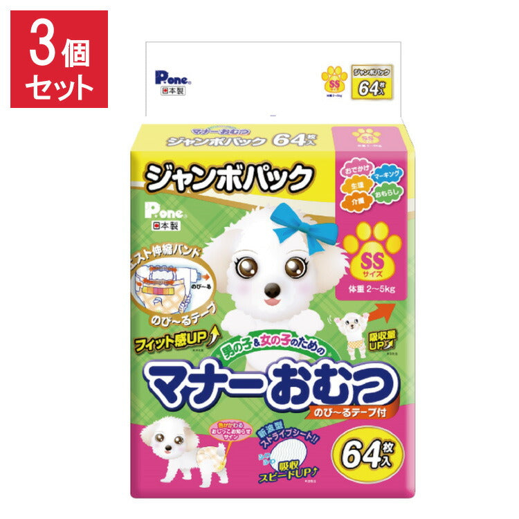 【3個セット】 マナーおむつのび~るテープ付 ジャンボパック SSサイズ 64枚 第一衛材 PMO-724 まとめ売り セット売り