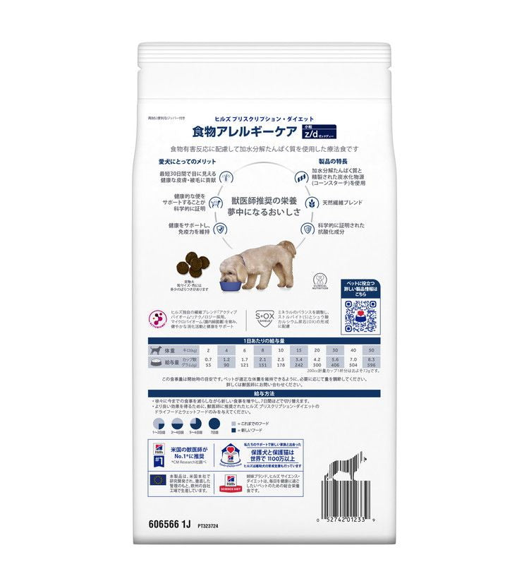 ヒルズ 療法食 犬 犬用 z/d小粒 プレーン 1kg プリスクリプション 食事療法食 サイエンスダイエット