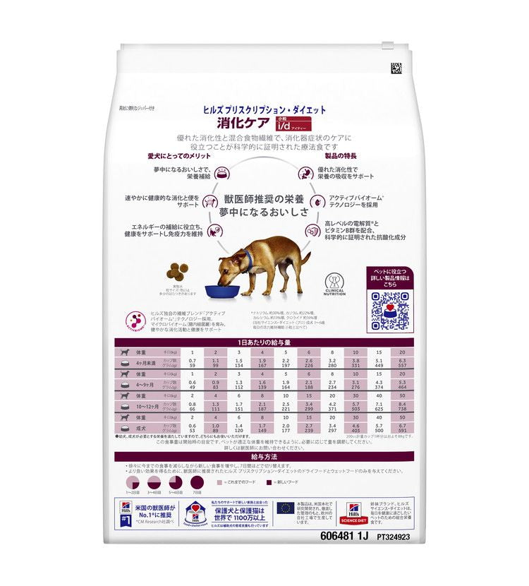 ヒルズ 療法食 犬 犬用 i/d小粒 チキン 3kg プリスクリプション 食事療法食 サイエンスダイエット