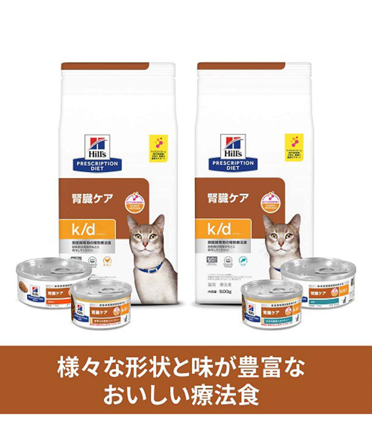 ヒルズ 療法食 猫 猫用 k/d ツナ 500g プリスクリプション 食事療法食 サイエンスダイエット