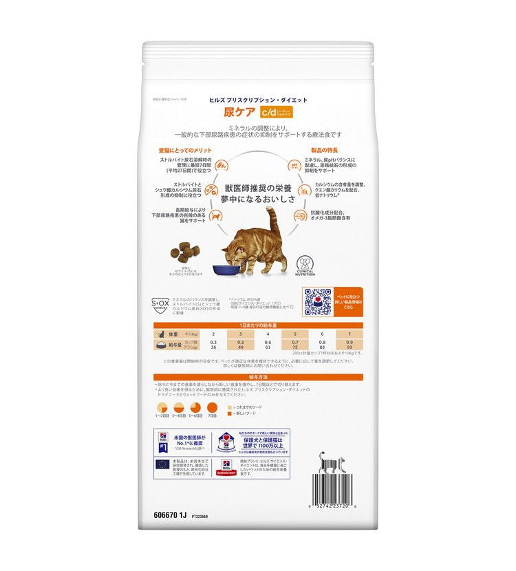 ヒルズ 療法食 猫 猫用 c/dマルチケア フィッシュ 2kg プリスクリプション 食事療法食 サイエンスダイエット