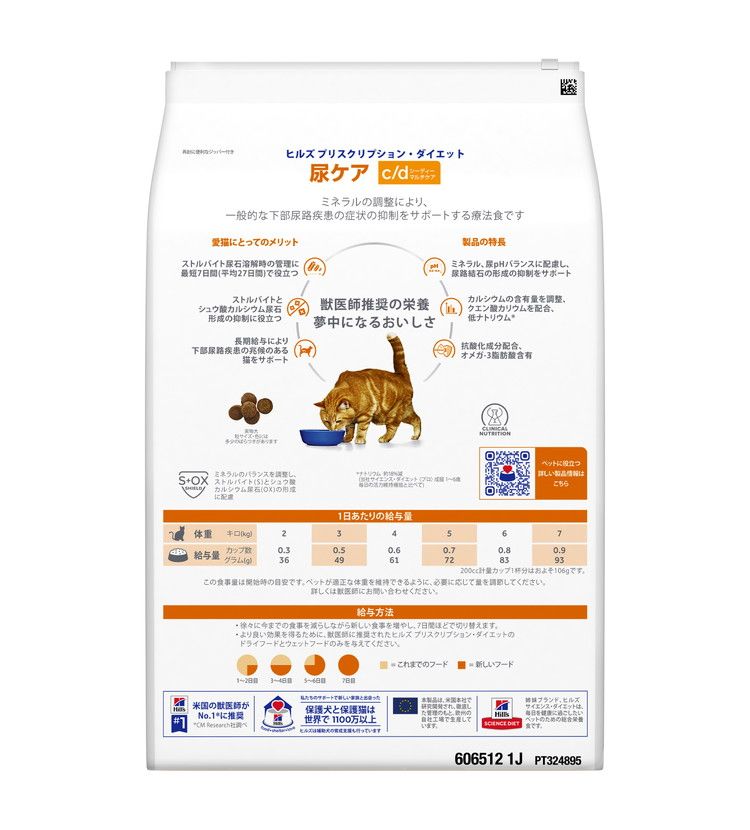 ヒルズ 療法食 猫 猫用 c/dマルチケア チキン 4kg プリスクリプション 食事療法食 サイエンスダイエット