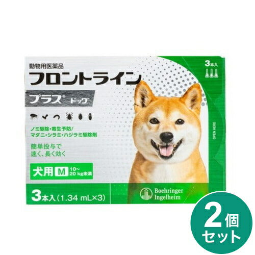 【動物用医薬品】 【2個セット】 フロントライン 犬用 M 10~20kg未満 3本入 ノミ 蚤 ダニ ハジラミ 駆除剤 駆除液 動物用 ペット用 医薬品 小型犬 中型犬 フロントラインプラスドッグ(代引不可)【メール便配送】