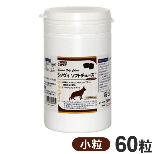 サイペット シノヴィソフトチューズ 犬用 小粒 2.7g×60粒 ペット用サプリ サプリメント