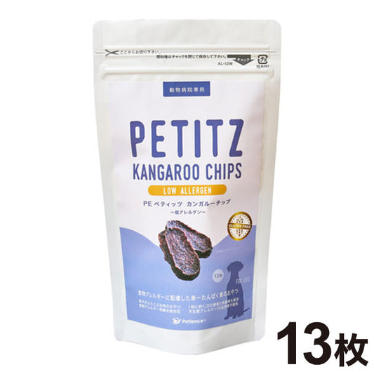 PEペティッツ カンガルーチップ 低アレルゲン 犬用 13枚