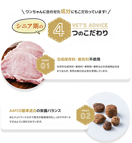 VETS ADVICE シニア期のワンちゃん用 3kg 獣医師に相談できる 療法食 食事療法食 国産 日本製 犬用 いぬ用 フード ドライ ベッツアドバイス
