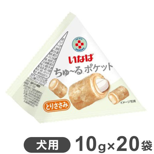 いなば CIAO ちゃお ちゅ~るポケット とりささみ 犬用 10g×20袋 ちゅーる チュール ちゃおちゅーる 動物病院専用 いなば食品 いなばペットフード