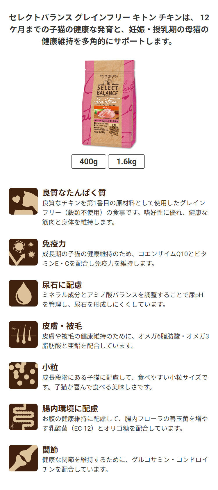 セレクトバランス グレインフリー 猫 キトン チキン 400g SELECT BALANCE ドライフード ドライ キャットフード 主食