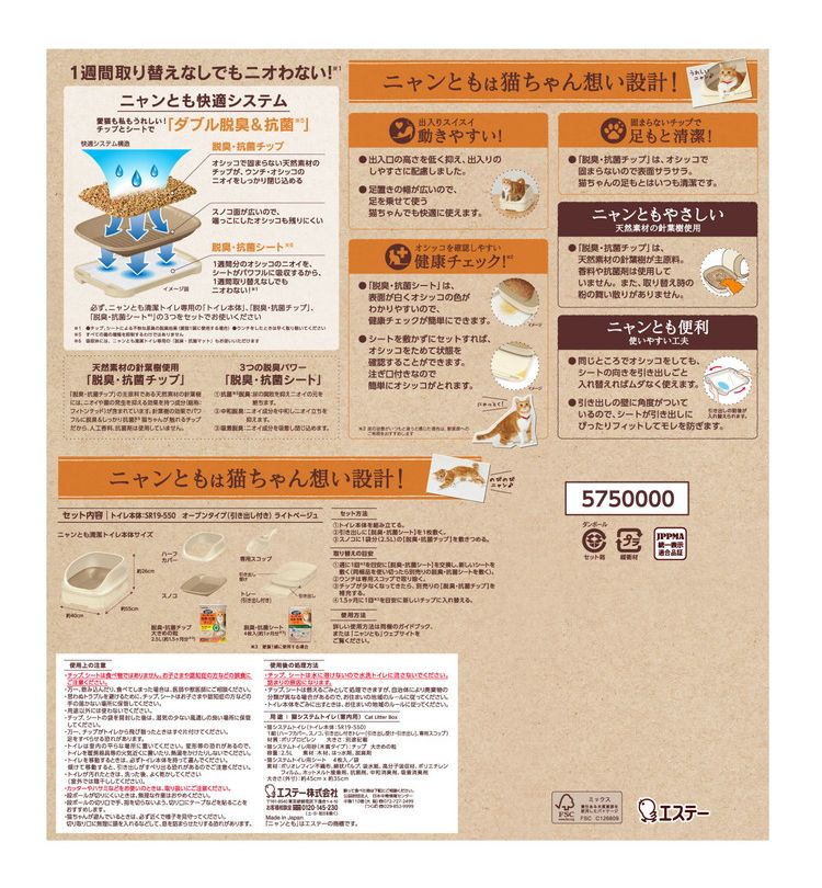 エステー ニャンとも清潔トイレ オープンタイプ ライトベージュ 猫トイレ 猫用トイレ システムトイレ 猫用システムトイレ ニャンとも にゃんとも