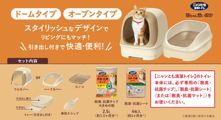 エステー ニャンとも清潔トイレ オープンタイプ ライトベージュ 猫トイレ 猫用トイレ システムトイレ 猫用システムトイレ ニャンとも にゃんとも