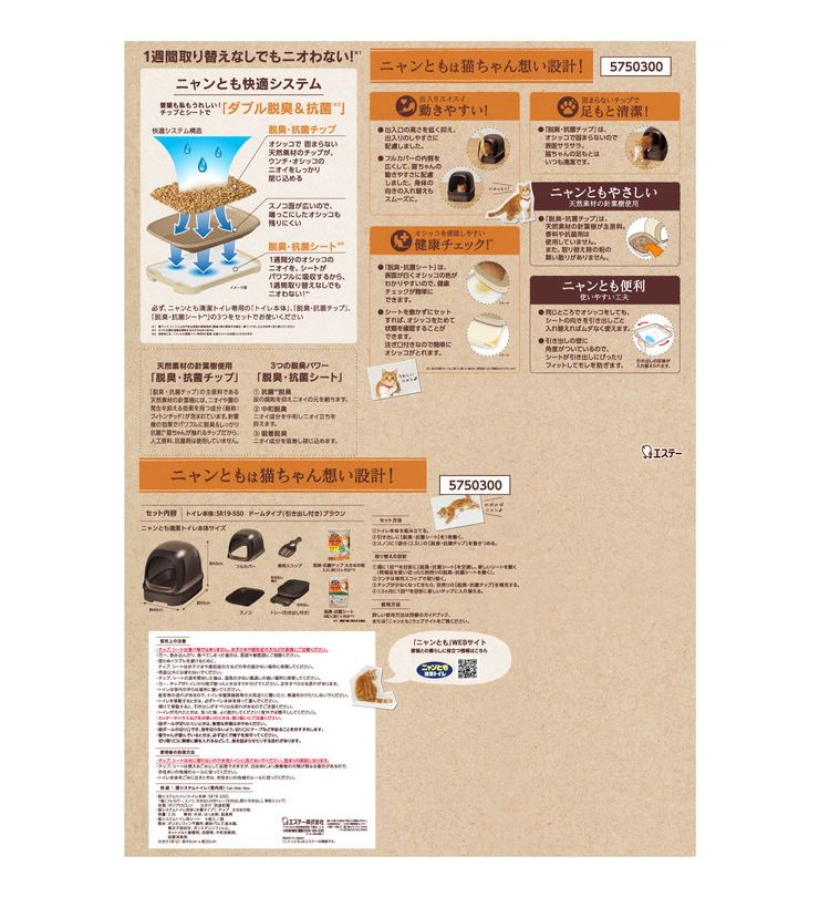 エステー ニャンとも清潔トイレ ドームタイプ ブラウン 猫トイレ 猫用トイレ システムトイレ 猫用システムトイレ ニャンとも にゃんとも