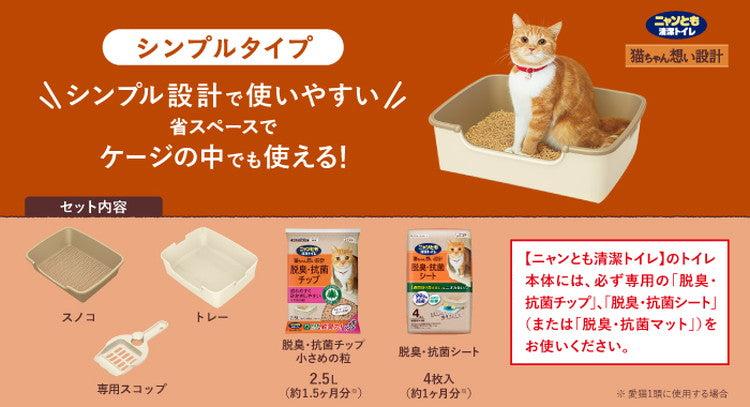 エステー ニャンとも清潔トイレ シンプルタイプ ライトベージュ 猫トイレ 猫用トイレ システムトイレ 猫用システムトイレ ニャンとも にゃんとも