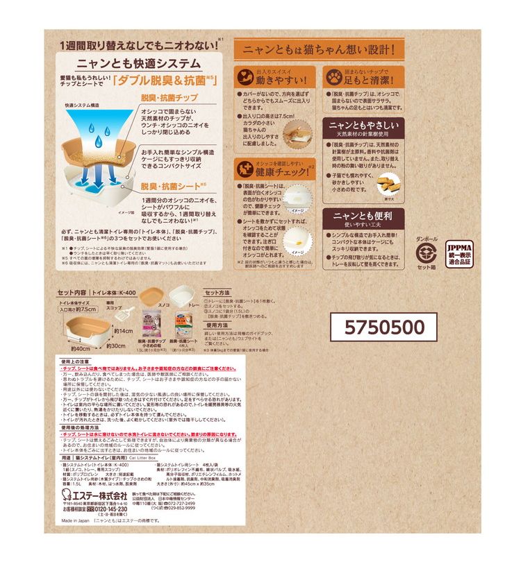 エステー ニャンとも清潔トイレ すいすいコンパクト アイボリー&ペールオレンジ 猫トイレ 猫用トイレ システムトイレ 猫用システムトイレ ニャンとも にゃんとも