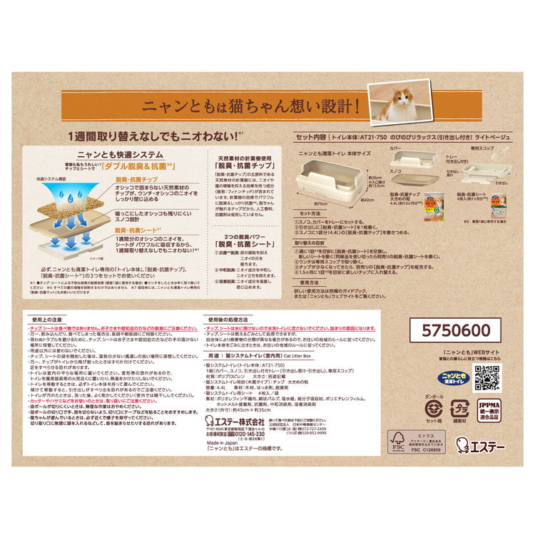 エステー ニャンとも清潔トイレ のびのびリラックス ライトベージュ 猫トイレ 猫用トイレ システムトイレ 猫用システムトイレ ニャンとも にゃんとも