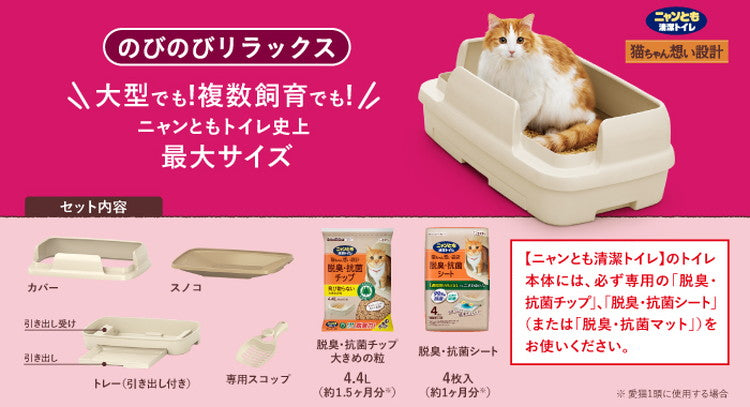 エステー ニャンとも清潔トイレ のびのびリラックス ライトベージュ 猫トイレ 猫用トイレ システムトイレ 猫用システムトイレ ニャンとも にゃんとも