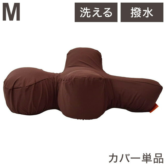 ワンエイド OneAid リラクッション用カバー Mサイズ ブラウン カバーのみ リラクッション専用 洗える 洗濯可 撥水 はっ水 クッションカバー 犬用 犬 アロン化成