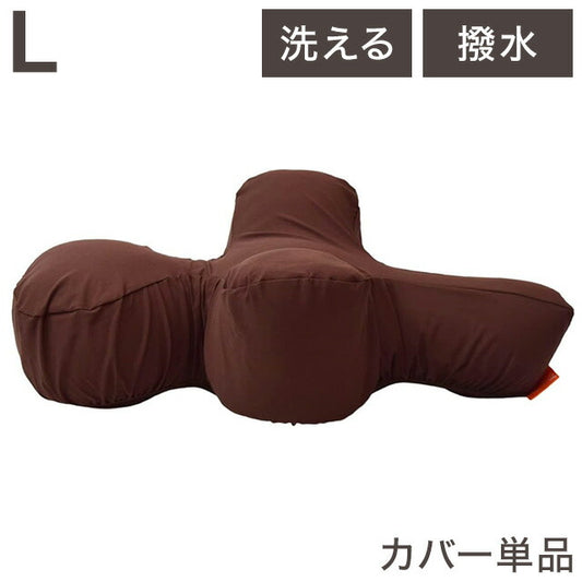 ワンエイド OneAid リラクッション用カバー Lサイズ ブラウン  カバーのみ リラクッション専用 洗える 洗濯可 撥水 はっ水 クッションカバー 犬用 犬 アロン化成