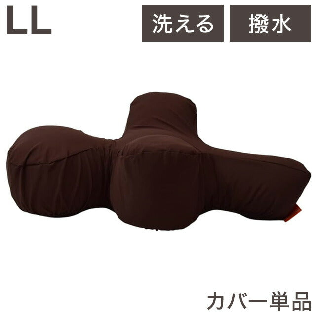 ワンエイド OneAid リラクッション用カバー Lサイズ ブラウン カバーのみ リラクッション専用 洗える 洗濯可 撥水 はっ水 クッションカバー 犬用 犬 アロン化成
