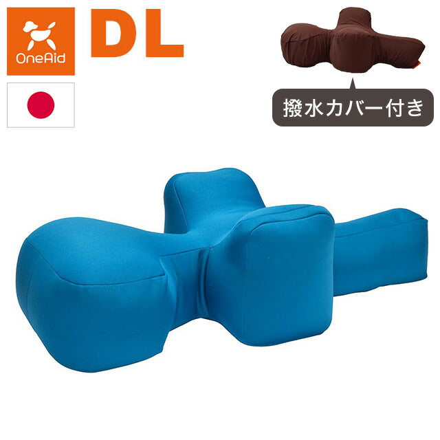 ワンエイド OneAid リラクッション DLサイズ ブルー 本体+カバーセット クッション本体 日本製 国産 床ズレ防止 転倒防止 老犬用 老犬 介護 犬用 犬 クッション アロン化成
