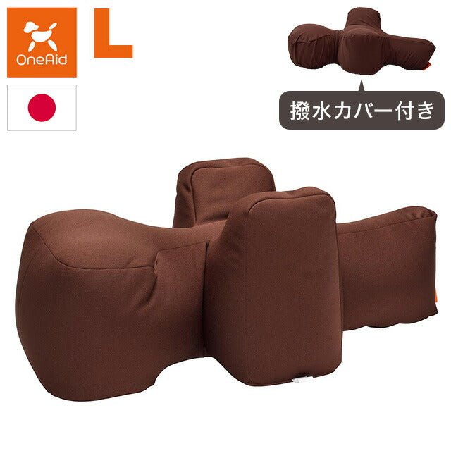 ワンエイド OneAid リラクッション Lサイズ ブラウン 本体+カバーセット クッション本体 日本製 国産 床ズレ防止 転倒防止 老犬用 老犬 介護 犬用 犬 クッション アロン化成