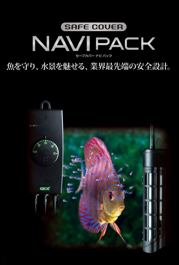 ジェックス セーフカバー ナビパック SH300 ヒーター サーモスタット 一体型 保温 温度調節 淡水 海水 熱帯魚 観賞魚 アクアリウム