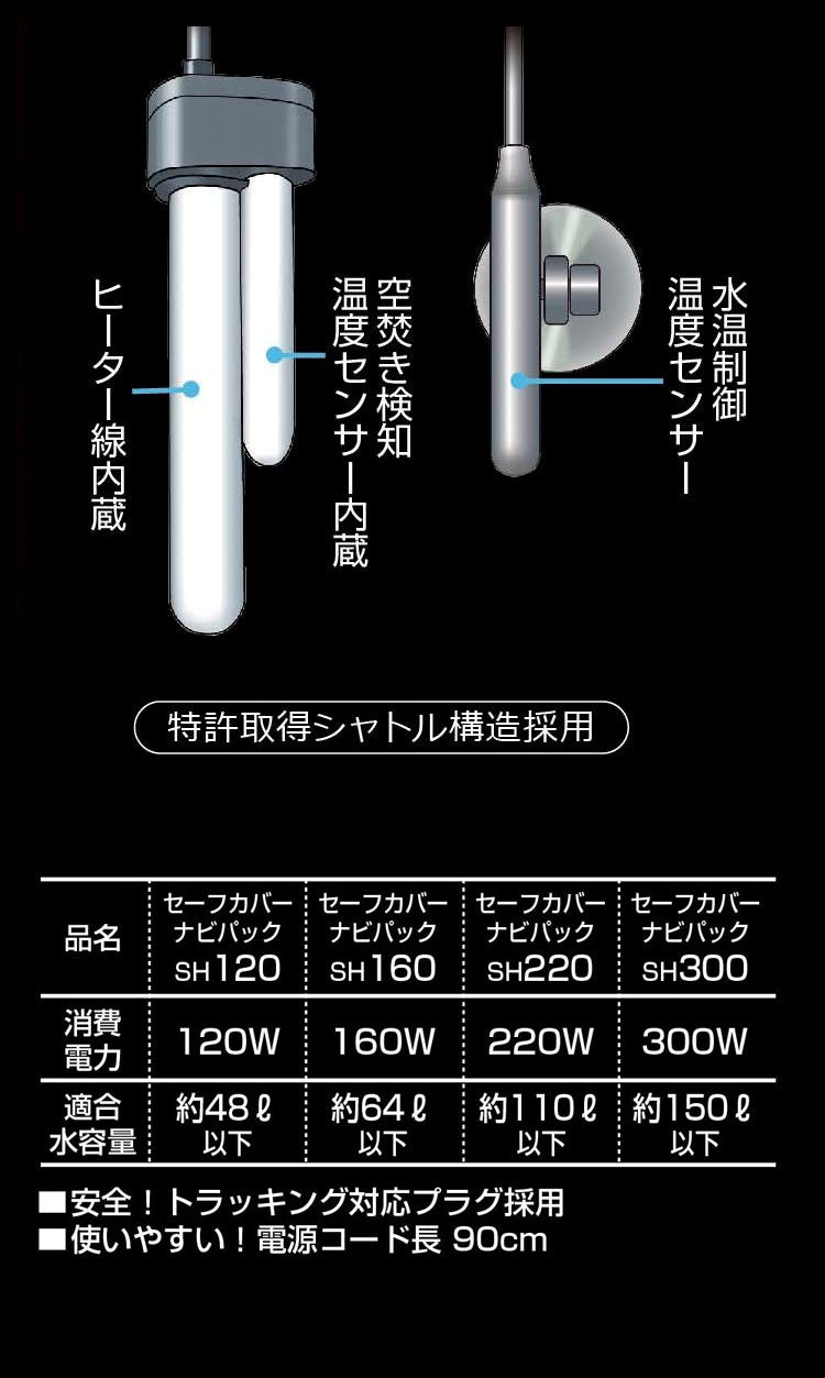 ジェックス セーフカバー ナビパック SH300 ヒーター サーモスタット 一体型 保温 温度調節 淡水 海水 熱帯魚 観賞魚 アクアリウム