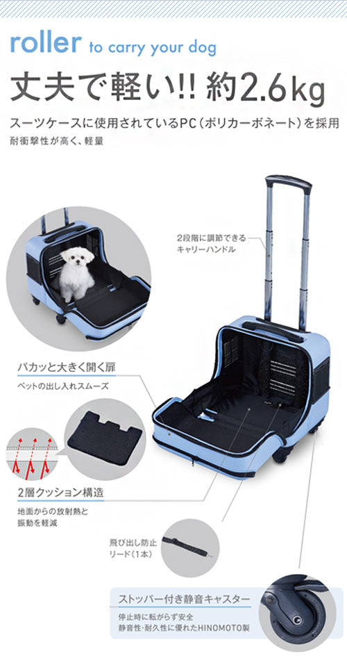 ジェックス OSOTOキャリー ローラー S スカイブルー キャリー カート ペットカート キャリーバッグ スーツケース型 旅行 帰省 お出かけ 通院 防災 避難 犬 猫 ペット GEX
