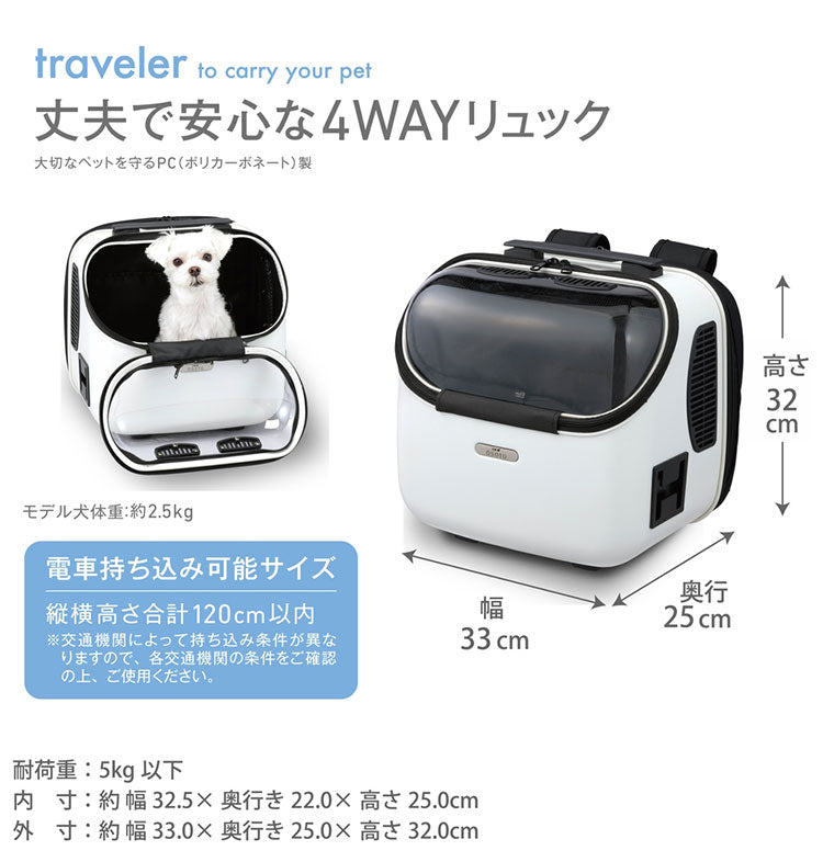ジェックス OSOTOキャリー トラベラーJr. ジュニア ホワイト リュック ハードキャリー GEX 小型犬 猫 犬 ペット リュック型キャリー バッグ キャリー ペットリュック お出かけ 旅行 ピクニック