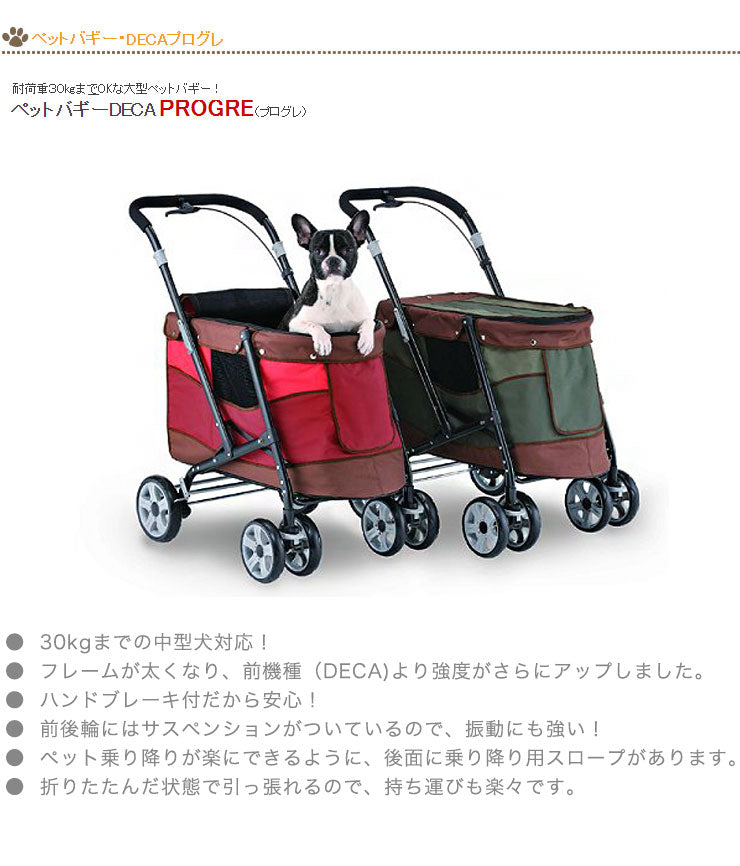ボンビアルコン バギーDECAプログレレッド キャリーカート ペット 犬 猫 子犬 子猫 日差し除け お出かけ ドライブ キャリーバッグ ドッグキャリー キャリー ペット用品