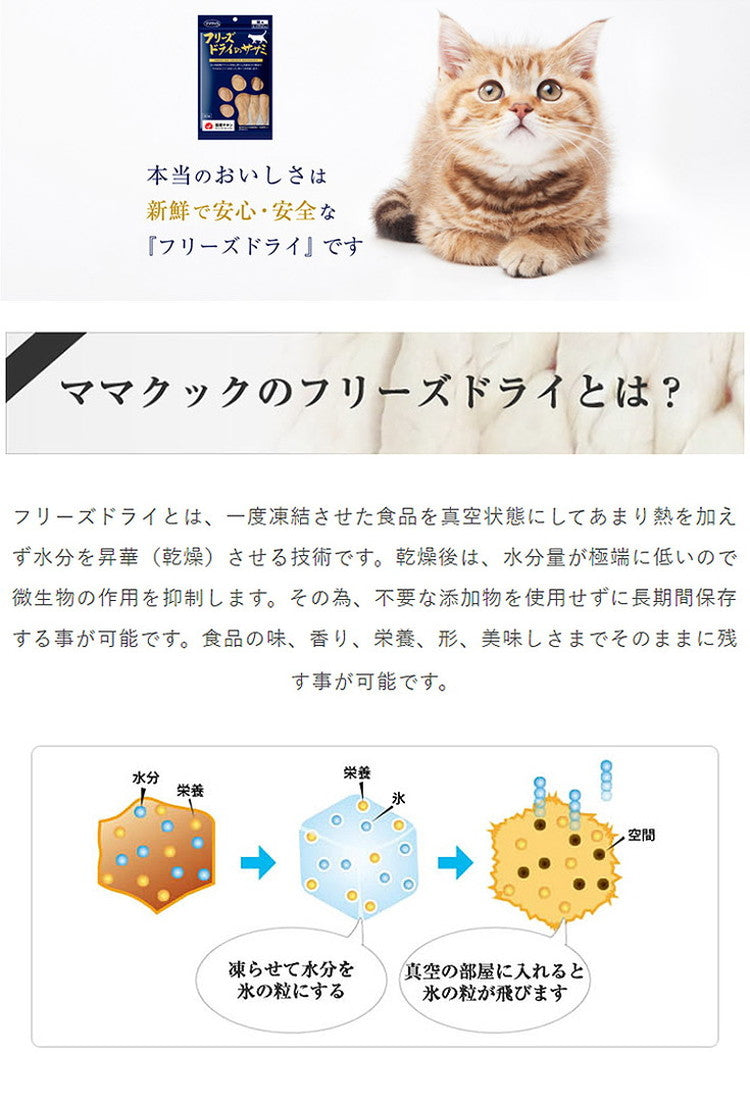 【5個セット】 ママクック フリーズドライのササミ 猫用 30g おやつ フード キャットフード 猫 ねこ 日本製 国産