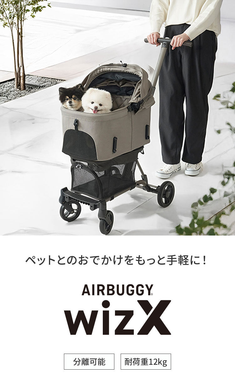 AIRBUGGY FITT WIZ X ペットカート キャリー コット着脱可 耐荷重12kg 折りたたみ 折り畳み 撥水 はっ水 軽量 コンパクト カート バギー エアバギー フィット ウィズ 犬用 猫用 ペット用