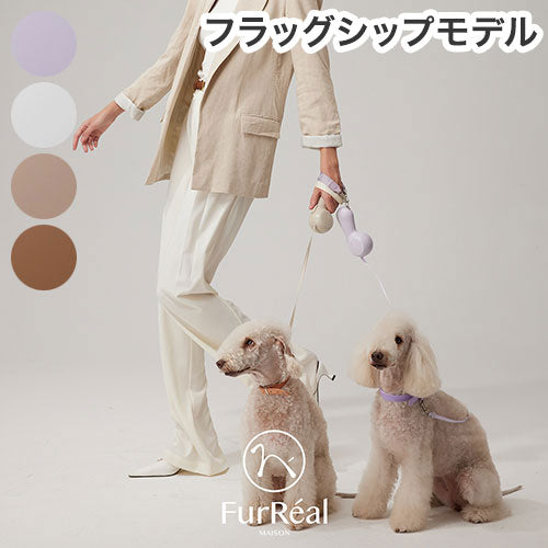 FurReal ファーリアル ココアリード 犬用 リード リーシュ 加熱 温かい 充電可 2.6m フラッグシップモデル 犬具 散歩 お散歩 お出かけ 高機能 おしゃれ かわいい chocoleash retractable leash FS