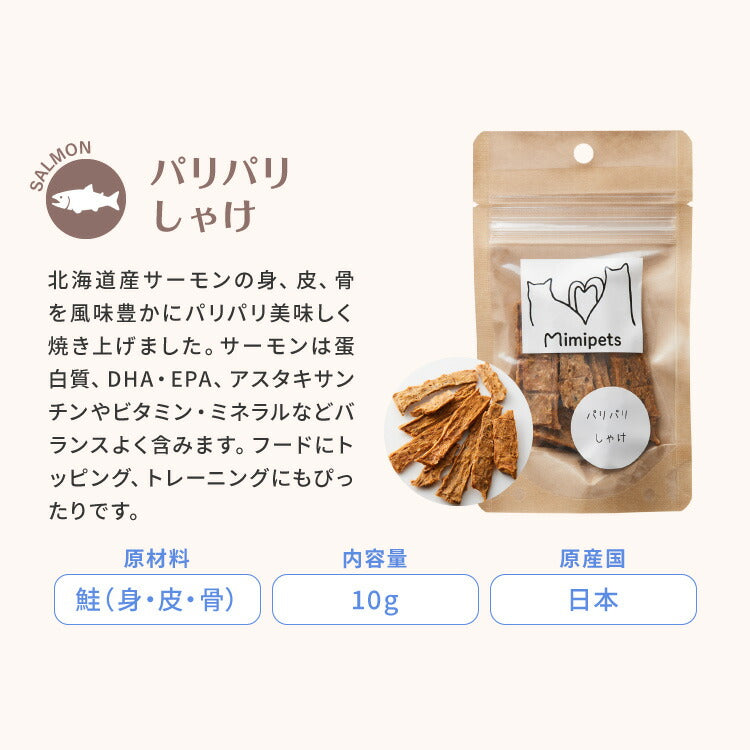 【10個セット】 犬用 おやつ 食べ切りサイズ 無添加 お肉 お魚 日本製 国産 犬用おやつ ご飯 ご褒美 トリーツ トッピング 素材系 肉 魚 mimipets オリジナル 犬 小型犬 室内犬