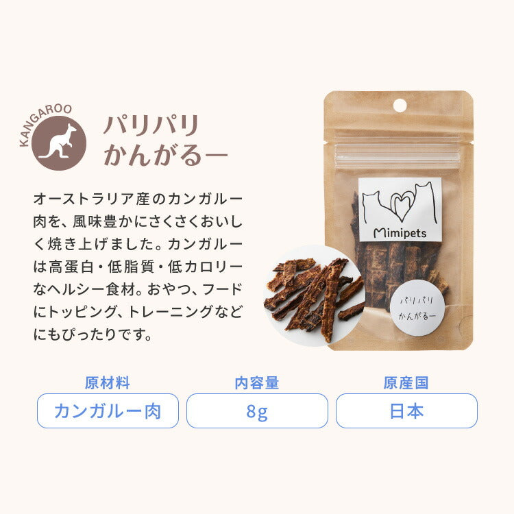 【10個セット】 犬用 おやつ 食べ切りサイズ 無添加 お肉 お魚 日本製 国産 犬用おやつ ご飯 ご褒美 トリーツ トッピング 素材系 肉 魚 mimipets オリジナル 犬 小型犬 室内犬