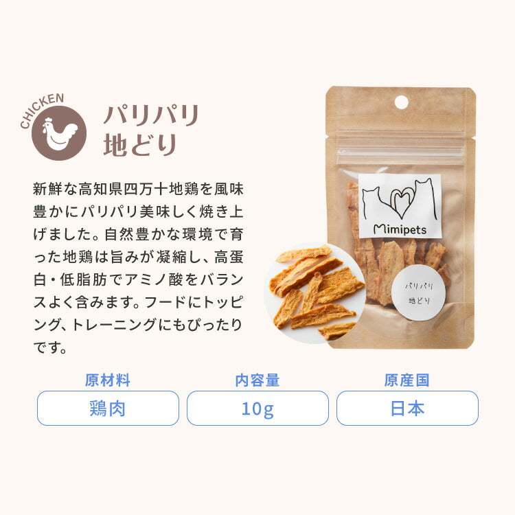 【10個セット】 犬用 おやつ 食べ切りサイズ 無添加 お肉 お魚 日本製 国産 犬用おやつ ご飯 ご褒美 トリーツ トッピング 素材系 肉 魚 mimipets オリジナル 犬 小型犬 室内犬