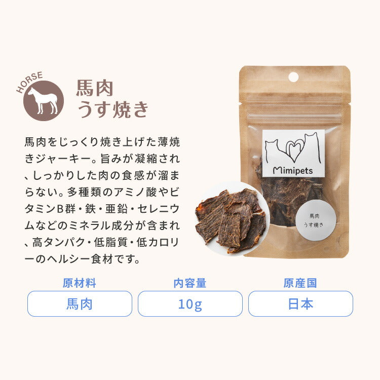 【10個セット】 犬用 おやつ 食べ切りサイズ 無添加 お肉 お魚 日本製 国産 犬用おやつ ご飯 ご褒美 トリーツ トッピング 素材系 肉 魚 mimipets オリジナル 犬 小型犬 室内犬