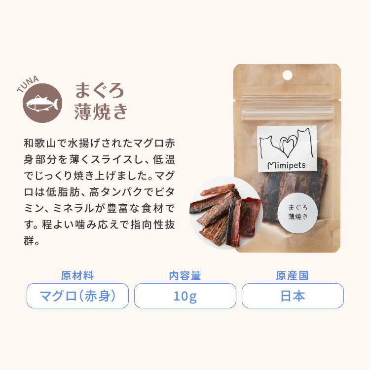 【10個セット】 犬用 おやつ 食べ切りサイズ 無添加 お肉 お魚 日本製 国産 犬用おやつ ご飯 ご褒美 トリーツ トッピング 素材系 肉 魚 mimipets オリジナル 犬 小型犬 室内犬