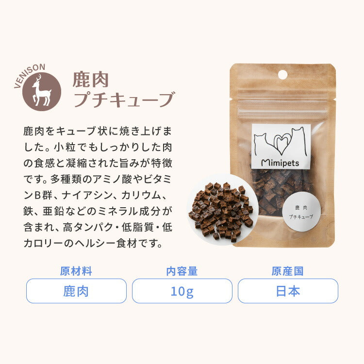【10個セット】 犬用 おやつ 食べ切りサイズ 無添加 お肉 お魚 日本製 国産 犬用おやつ ご飯 ご褒美 トリーツ トッピング 素材系 肉 魚 mimipets オリジナル 犬 小型犬 室内犬