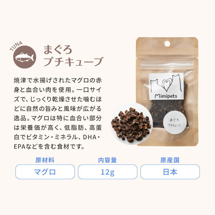 【10個セット】 犬用 おやつ 食べ切りサイズ 無添加 お肉 お魚 日本製 国産 犬用おやつ ご飯 ご褒美 トリーツ トッピング 素材系 肉 魚 mimipets オリジナル 犬 小型犬 室内犬