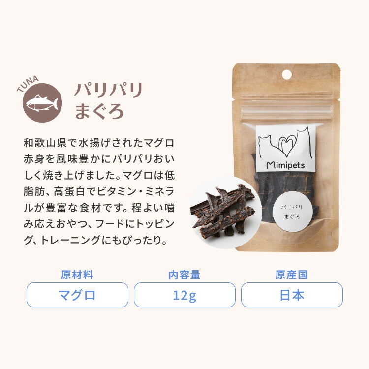【10個セット】 犬用 おやつ 食べ切りサイズ 無添加 お肉 お魚 日本製 国産 犬用おやつ ご飯 ご褒美 トリーツ トッピング 素材系 肉 魚 mimipets オリジナル 犬 小型犬 室内犬