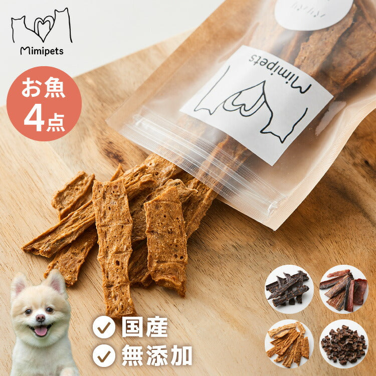 【お魚4点セット】 犬用 おやつ 食べ切りサイズ 無添加 お魚 日本製 国産 犬用おやつ ご飯 ご褒美 トリーツ トッピング 素材系 魚 mimipets オリジナル 犬 小型犬 室内犬 ペット(代引不可)【メール便配送】